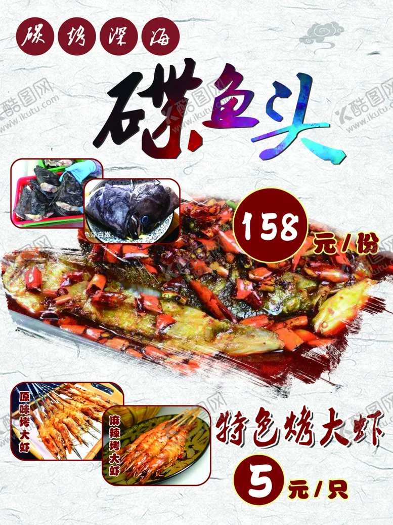 编号：98704002242123169208【酷图网】源文件下载-碟鱼头海报