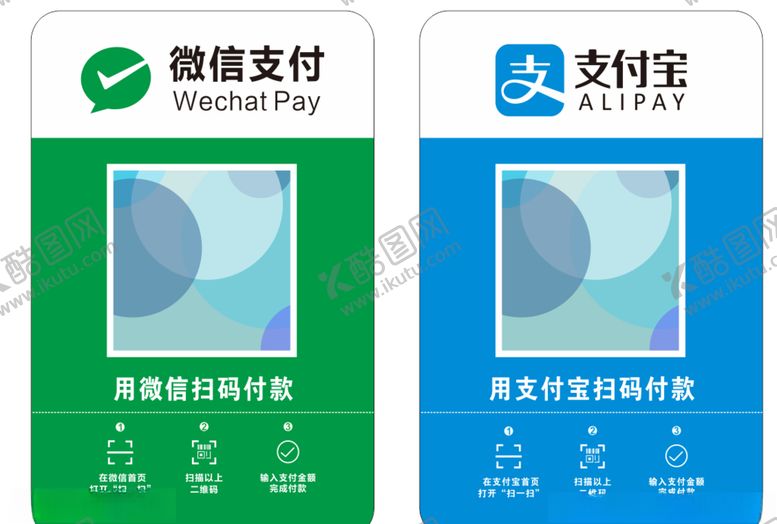 编号：39437110251307364876【酷图网】源文件下载-微信支付宝付款二维码收款付款牌