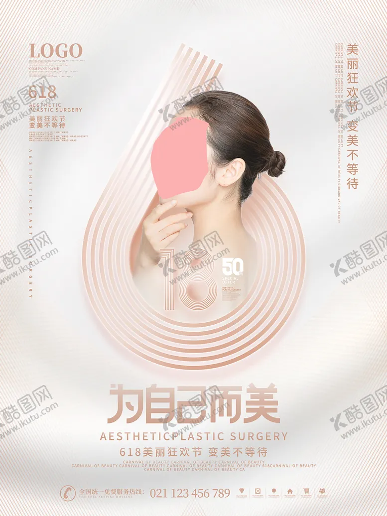 编号：26031710021337043596【酷图网】源文件下载-美容