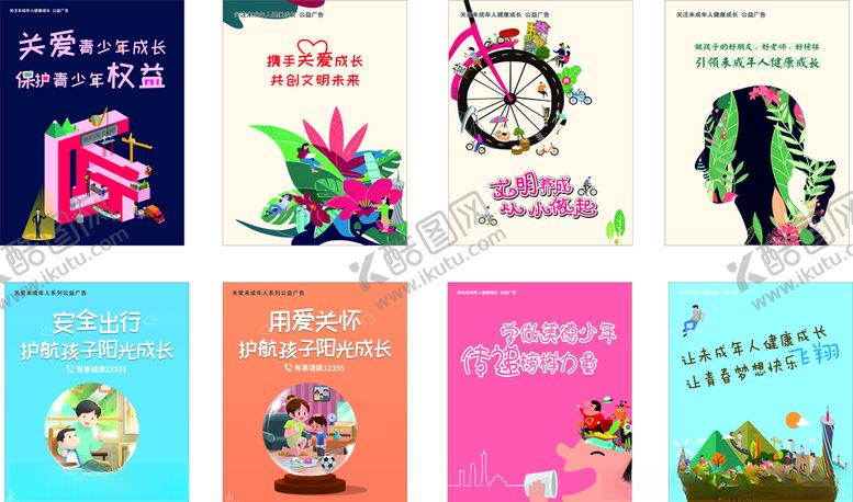 编号：95839105140357321045【酷图网】源文件下载-关爱未成年人公益广告