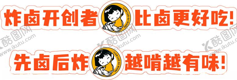 编号：19059712081808444915【酷图网】源文件下载-田螺姑娘保温柜贴条