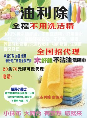 油利除洗碗巾