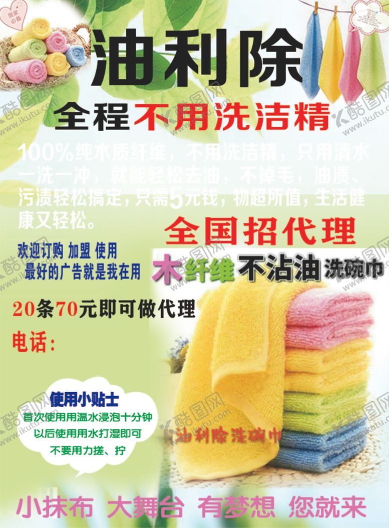 编号：96568707121312445808【酷图网】源文件下载-油利除小毛巾