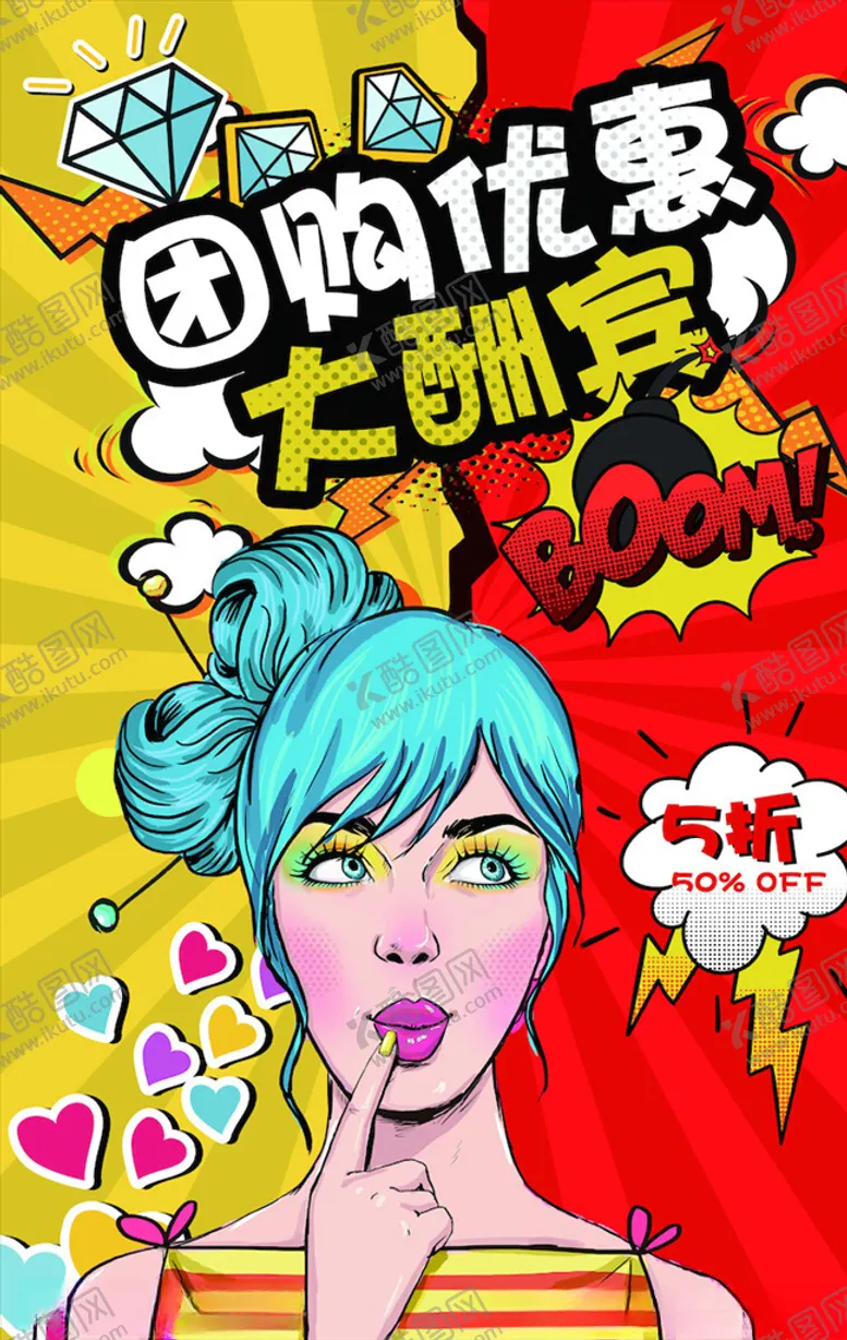 编号：40074103120835563519【酷图网】源文件下载-创意漫画