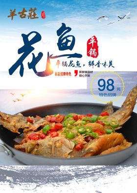花鱼鱼海报