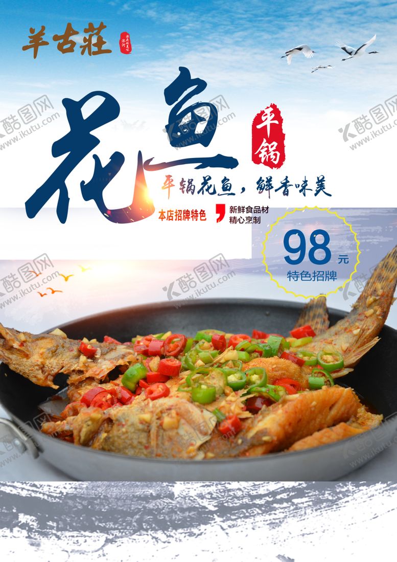 编号：42220705111901103082【酷图网】源文件下载-花鱼鱼海报