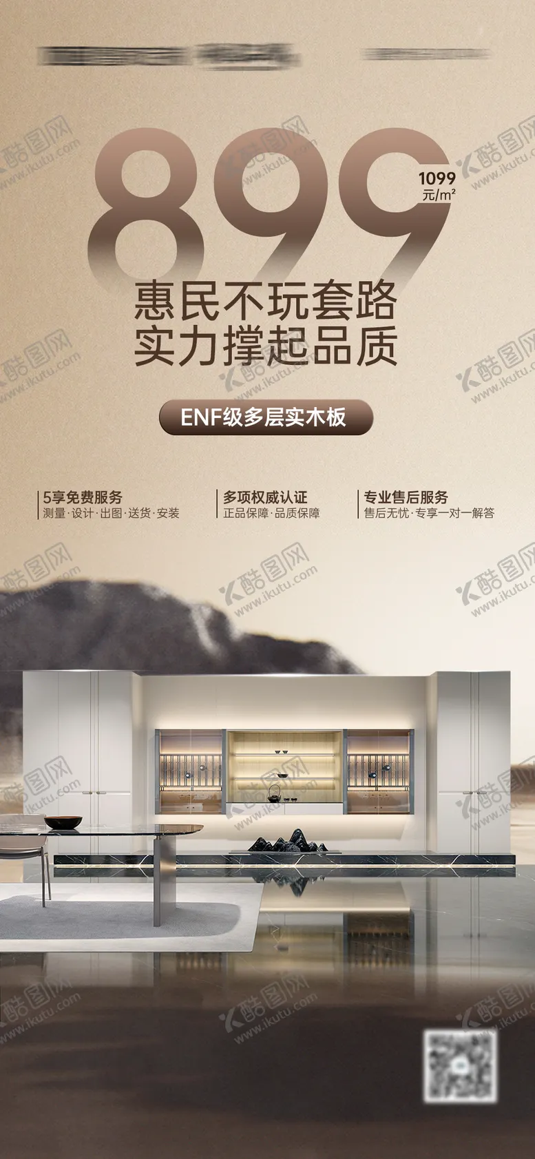 编号：45041004190458131396【酷图网】源文件下载-全屋定制板材促销海报
