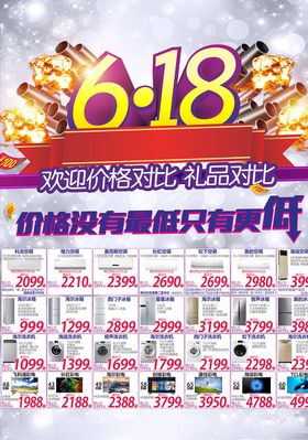 618活动单页