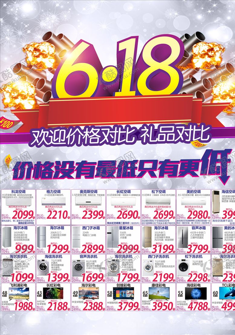 编号：22407506182015424390【酷图网】源文件下载-618活动单页