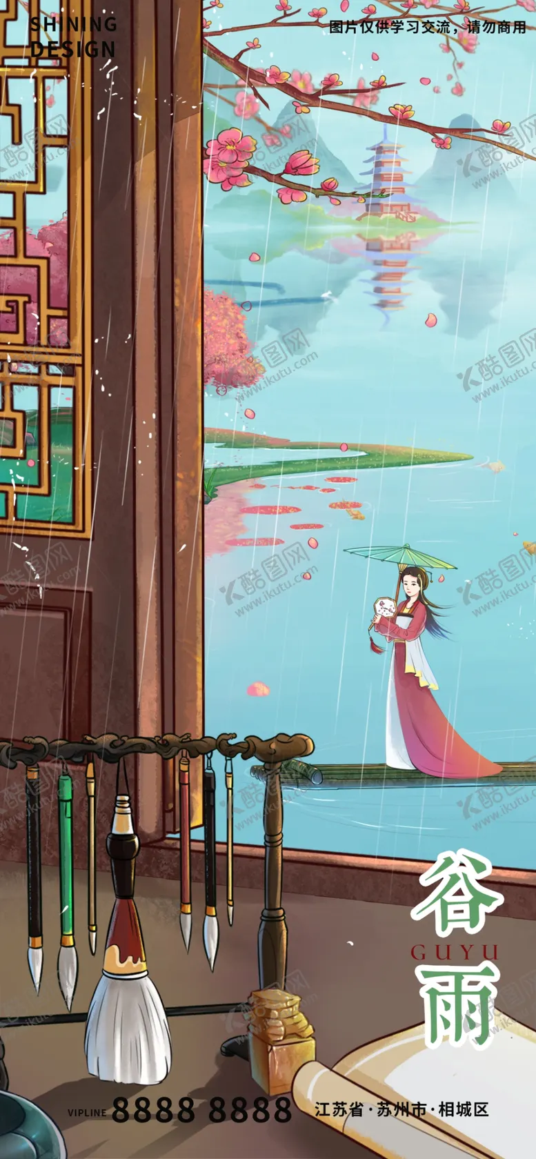编号：81618110271701271076【酷图网】源文件下载-谷雨古风海报