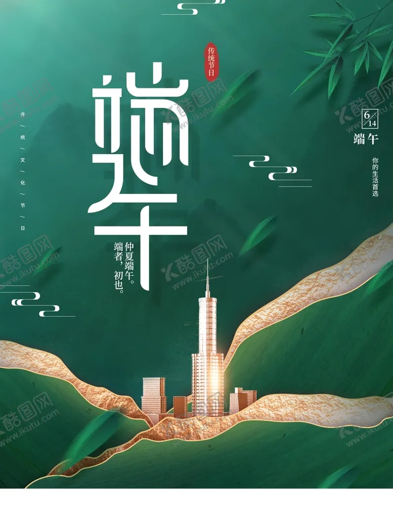 编号：53611611071652306118【酷图网】源文件下载-端午节