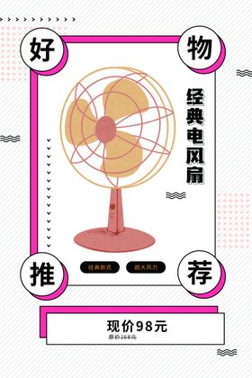 风扇海报
