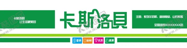 编号：71333011260146472925【酷图网】源文件下载-卡斯洛貝