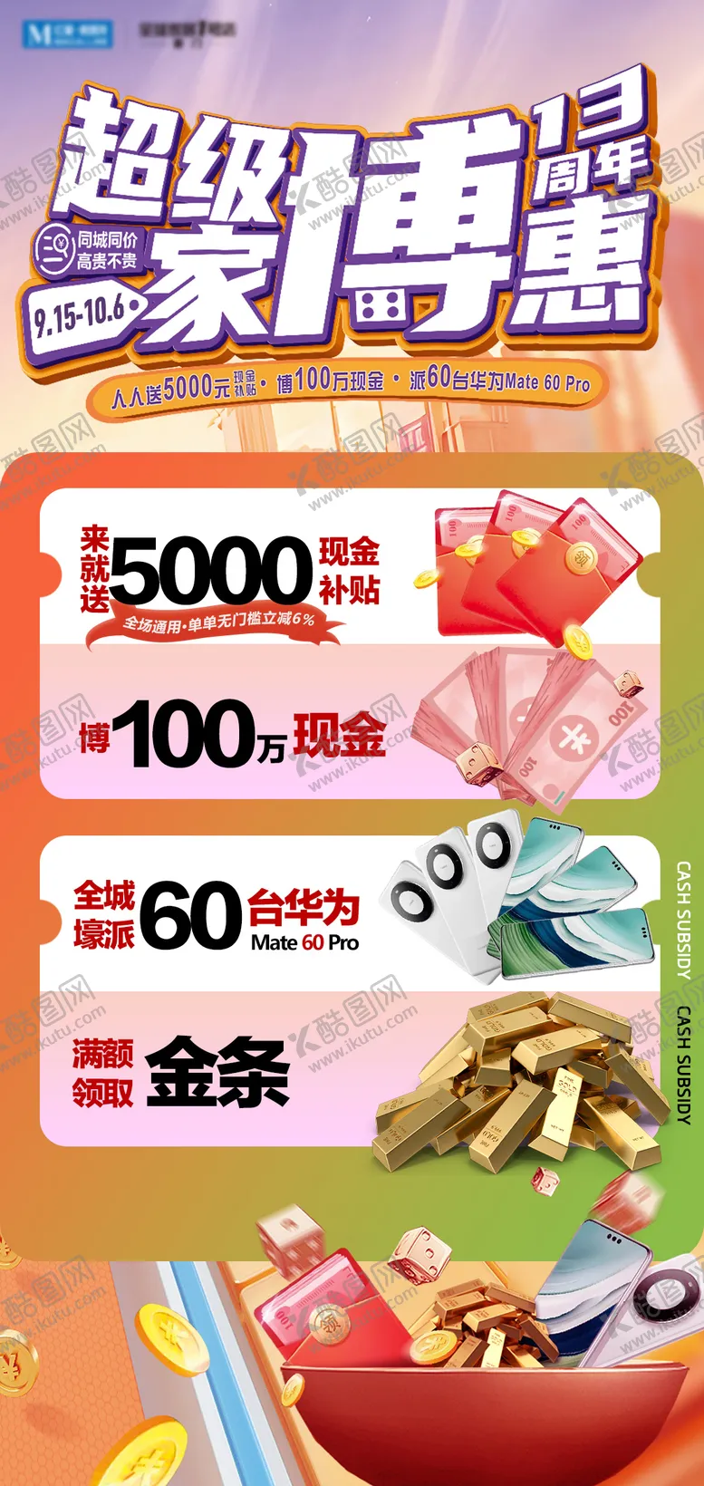 编号：24897304141321233352【酷图网】源文件下载-家居大促利益点合集海报