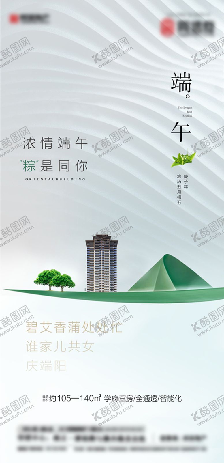 编号：03618509170031515961【酷图网】源文件下载-端午