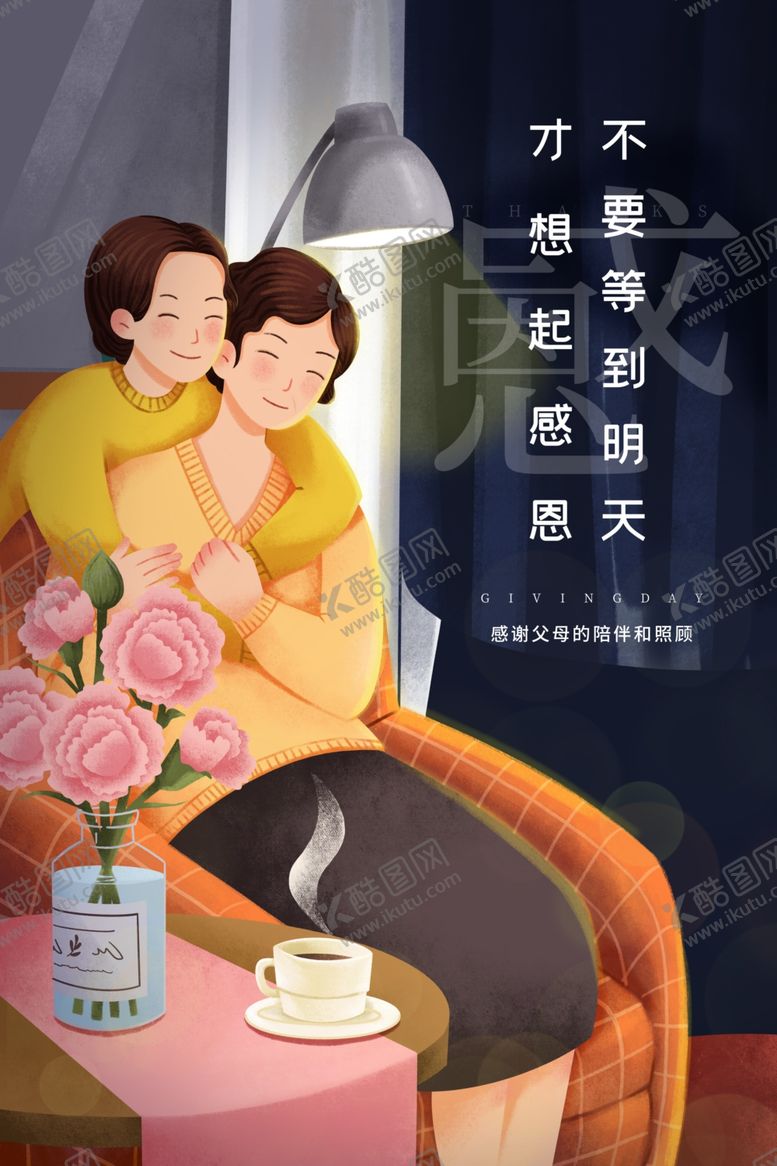 编号：94697709290821133596【酷图网】源文件下载-感恩节