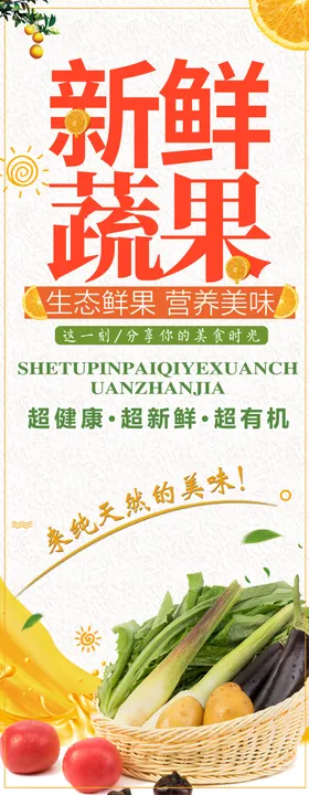 蔬菜展架