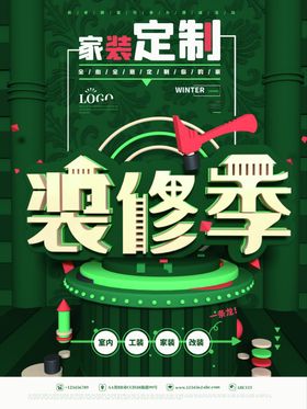 装修季