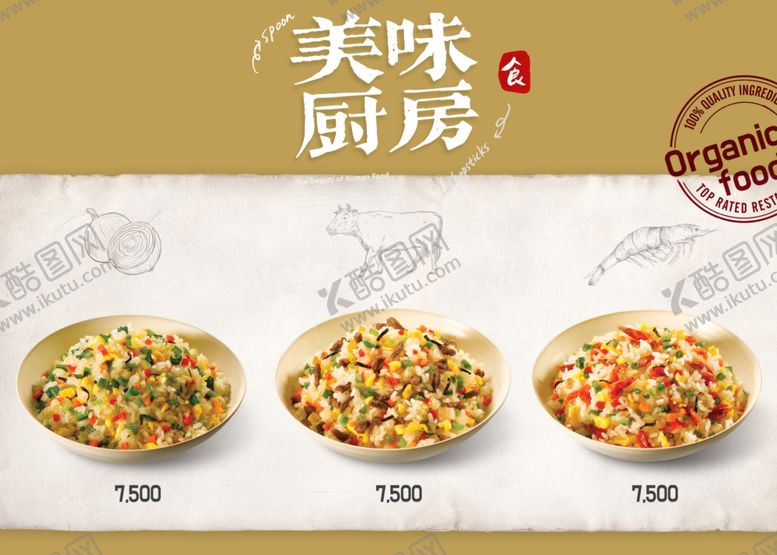 编号：44161910121858136831【酷图网】源文件下载-美味厨房