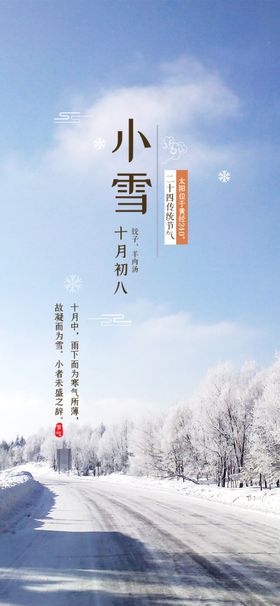 小雪节日海报