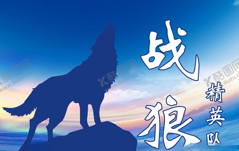 编号：34286209182312121003【酷图网】源文件下载-战狼精英队旗子