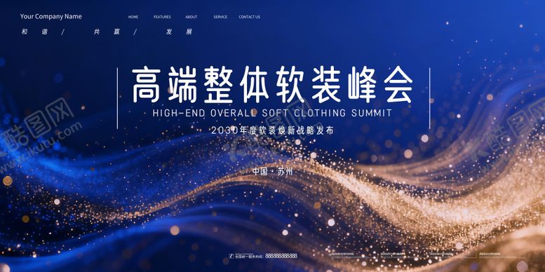 编号：24953112102007599738【酷图网】源文件下载-会议背景展板 