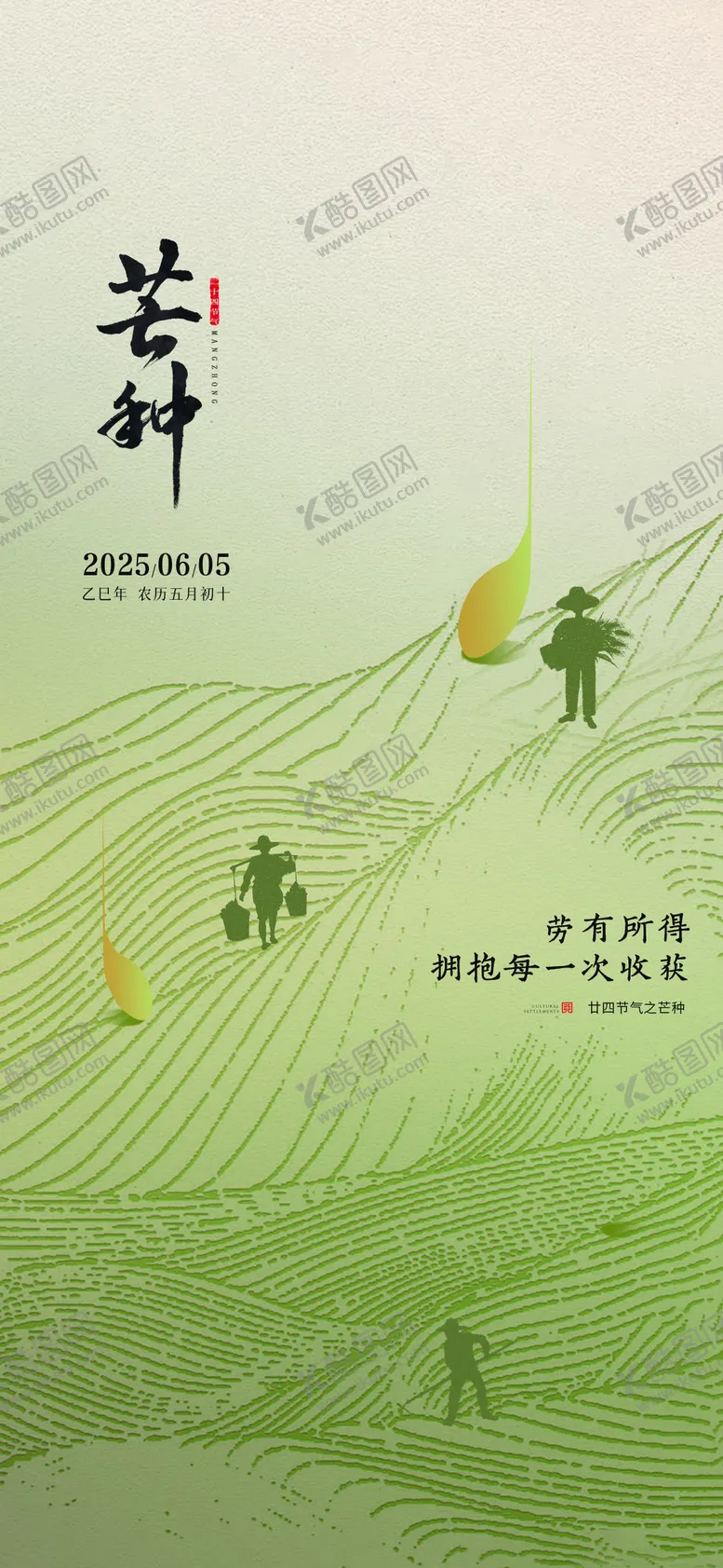 编号：88420606151846078339【酷图网】源文件下载-芒种海报