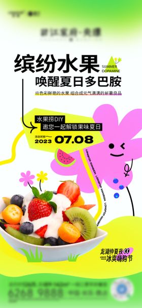 多巴胺活动海报