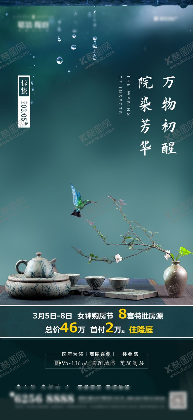 编号：26856711210105399315【酷图网】源文件下载-惊蛰节气