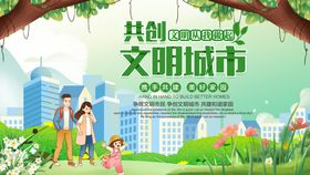 编号：09486310080034208615【酷图网】源文件下载-创建文明城市