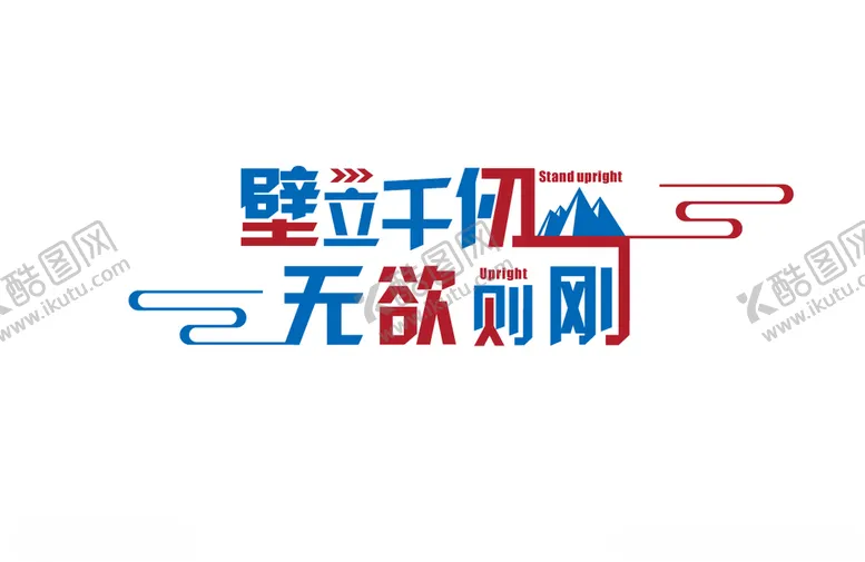 编号：74707806240952186578【酷图网】源文件下载-壁立千仞矢量高清原图分层