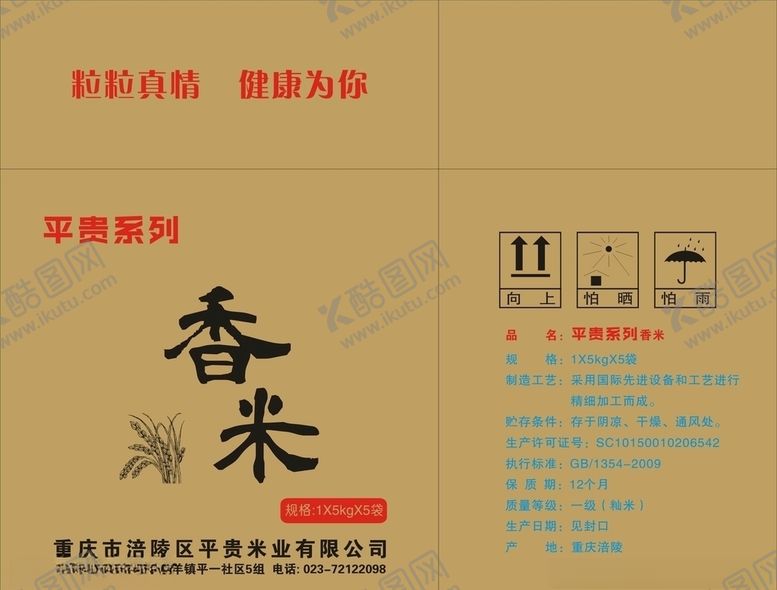 编号：99312210091213317559【酷图网】源文件下载-大米包装普箱米箱包装箱