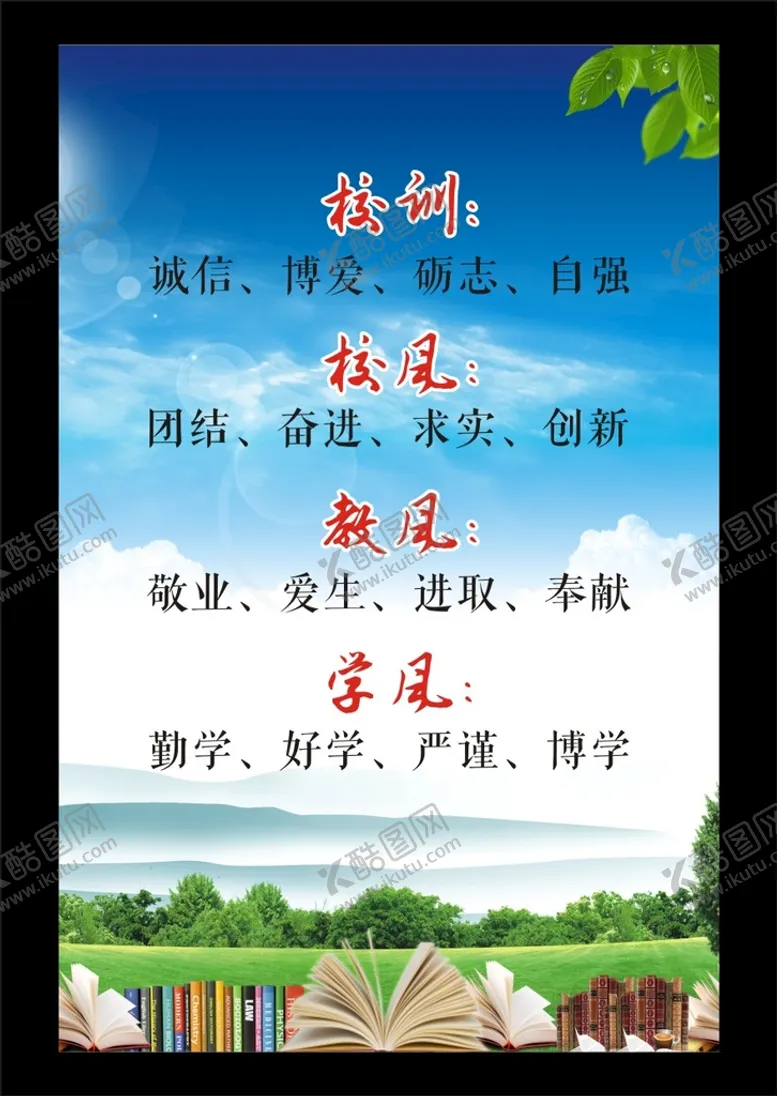 编号：44612012301104035672【酷图网】源文件下载-教室贴纸