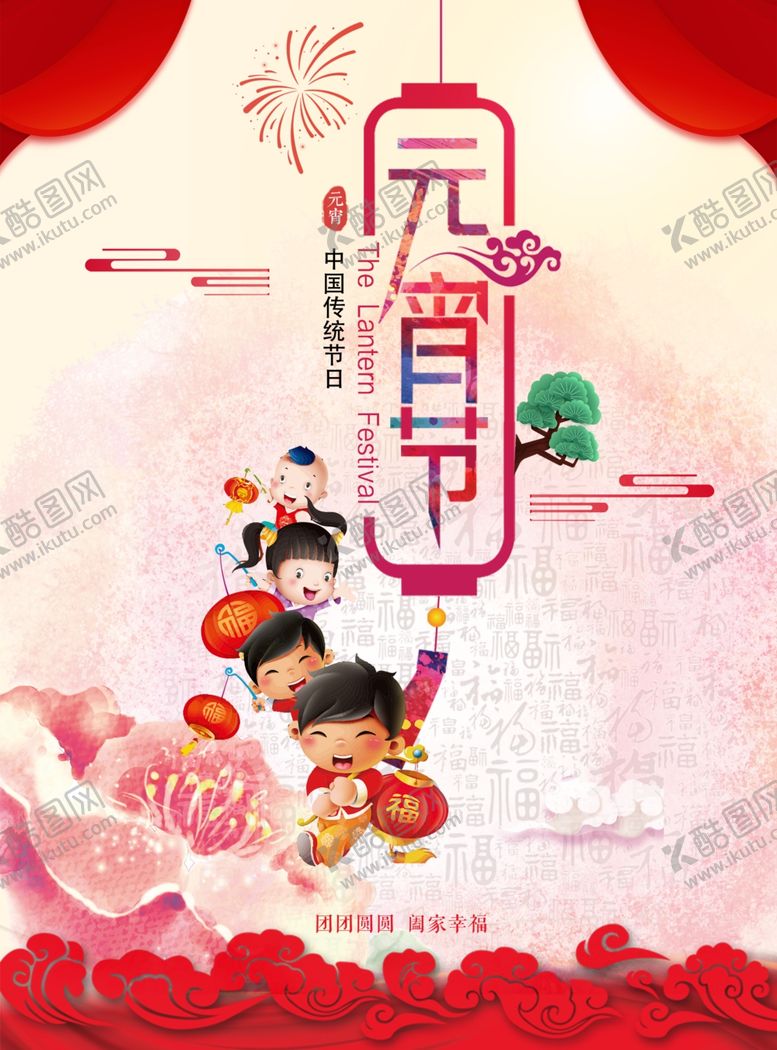 编号：94962310021225547656【酷图网】源文件下载-元宵节