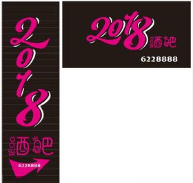 2018酒吧