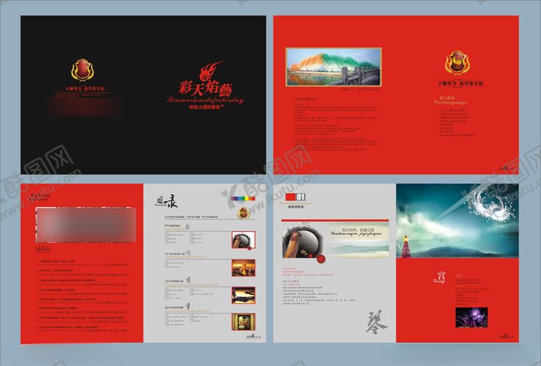 编号：28429607022328429248【酷图网】源文件下载-企业创意画册