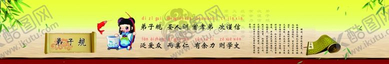 编号：74110109250123346426【酷图网】源文件下载-弟子规