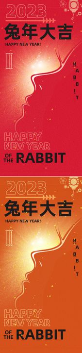 2023兔年大吉新年海报