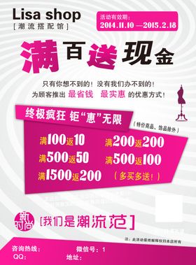 服装店女装新店开业优惠海报设计