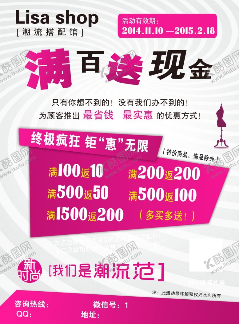 编号：24556306191033374943【酷图网】源文件下载-服装店新店开业男装女装衣