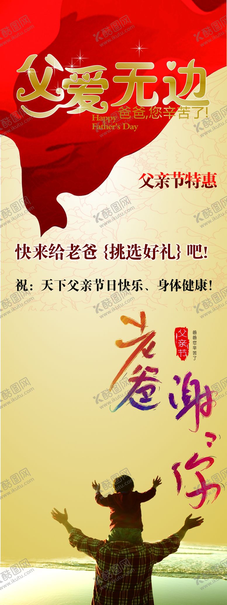 编号：41962810030905228059【酷图网】源文件下载-感恩父亲节