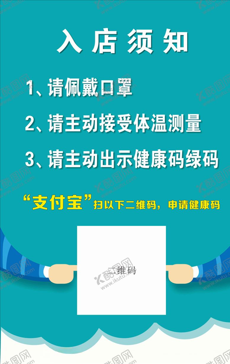 编号：83473607081604405550【酷图网】源文件下载-温馨提示入店须知