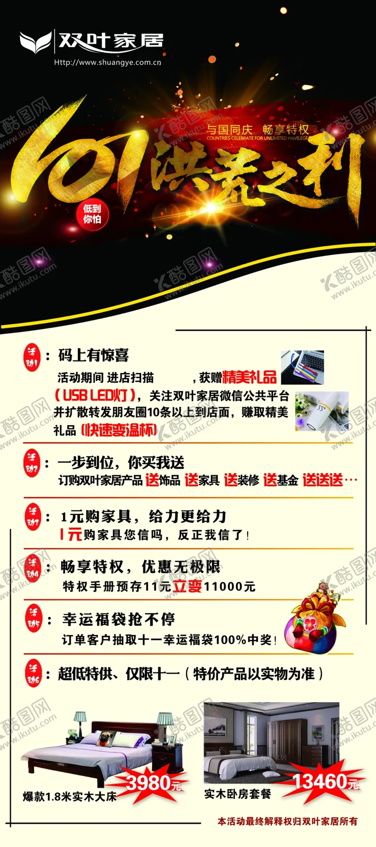 编号：39451004081730373700【酷图网】源文件下载-十一洪荒之利