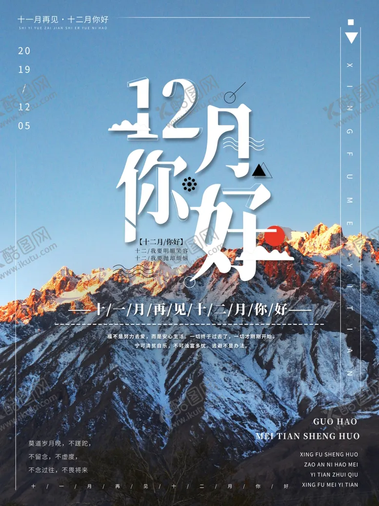 编号：21989204281431501951【酷图网】源文件下载-你好12月