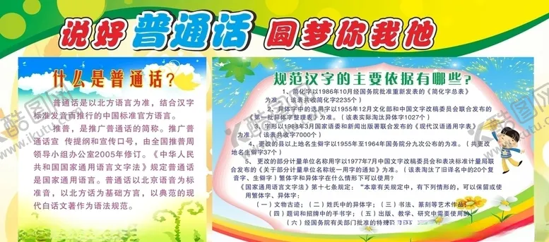 编号：83571210092343573638【酷图网】源文件下载-说好普通话