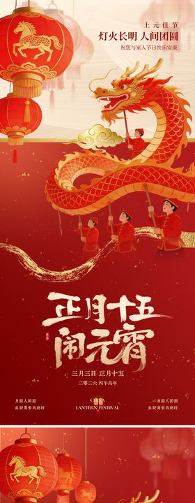 元宵节龙灯海报