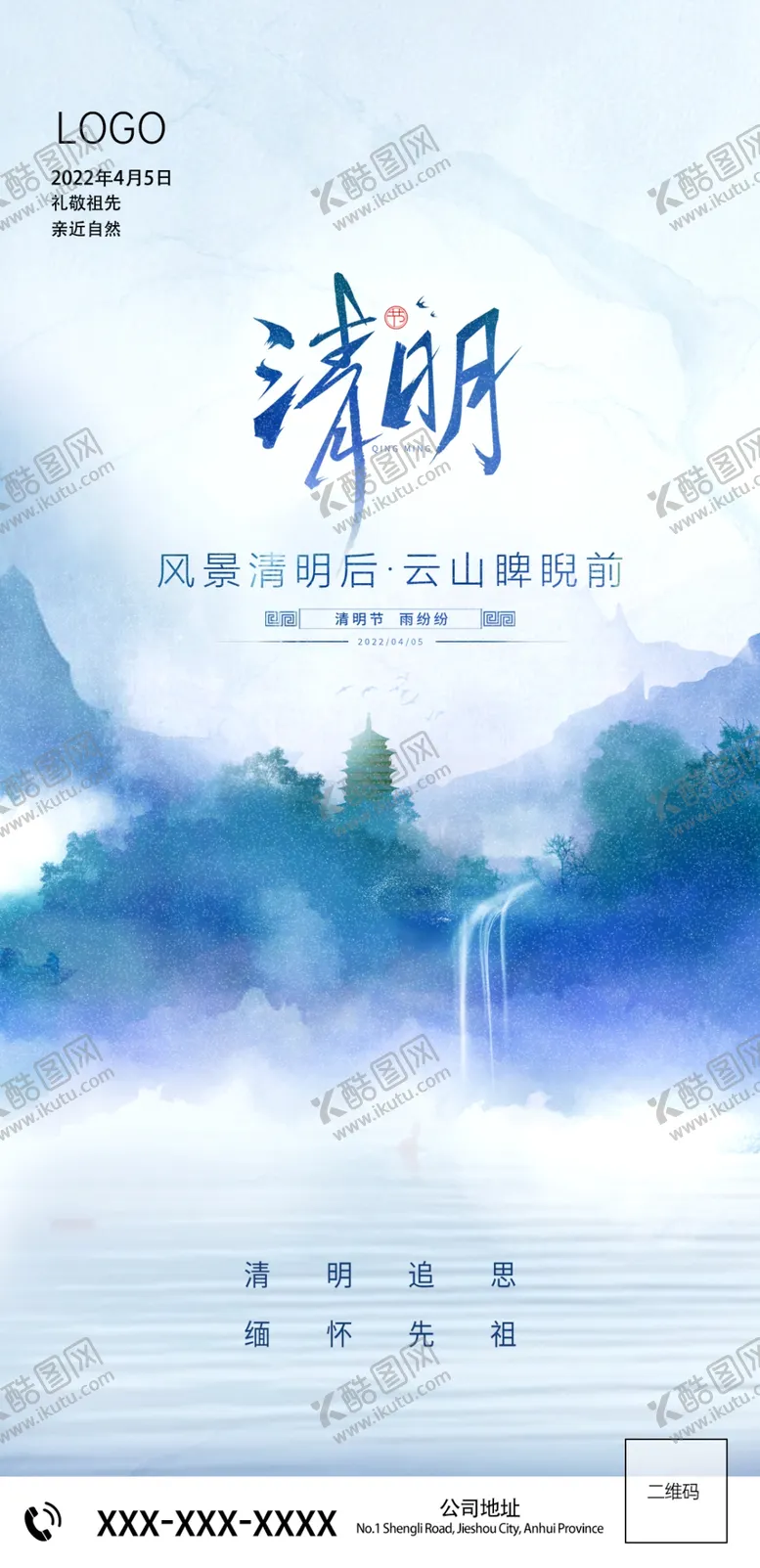 编号：86159012042238542142【酷图网】源文件下载-清明节