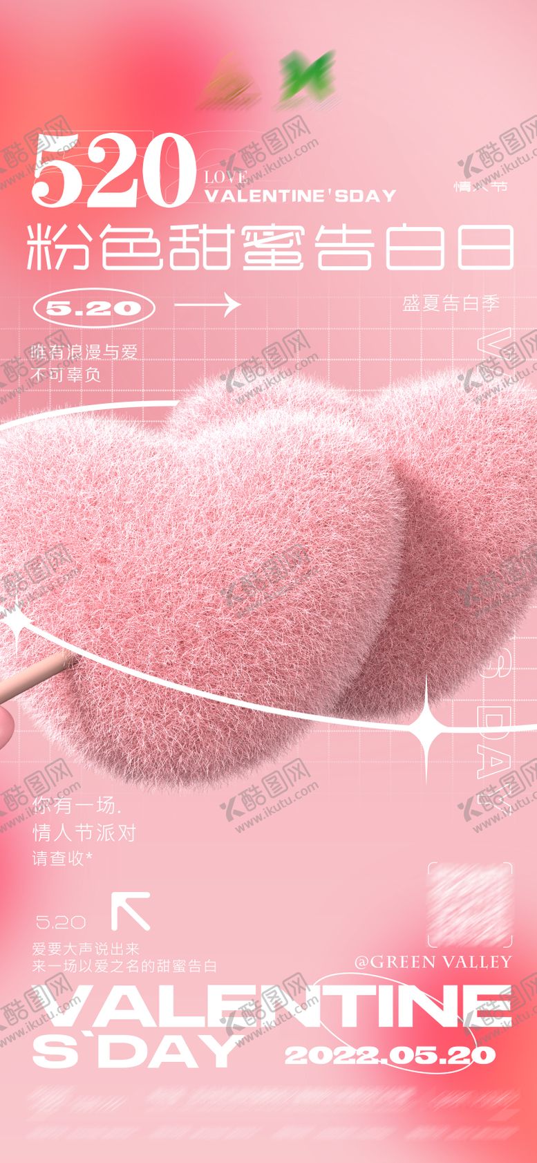 编号：71412405180242046574【酷图网】源文件下载-酒吧520情人节温馨海报