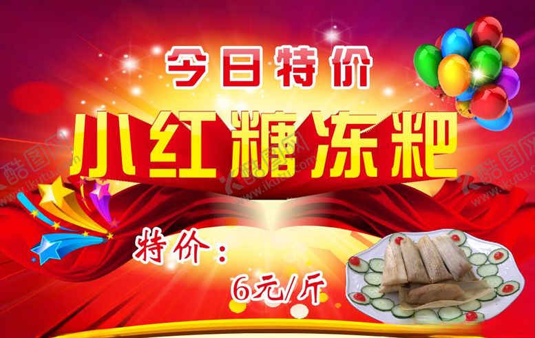 编号：45370710260659119857【酷图网】源文件下载-促销吊牌海报素材