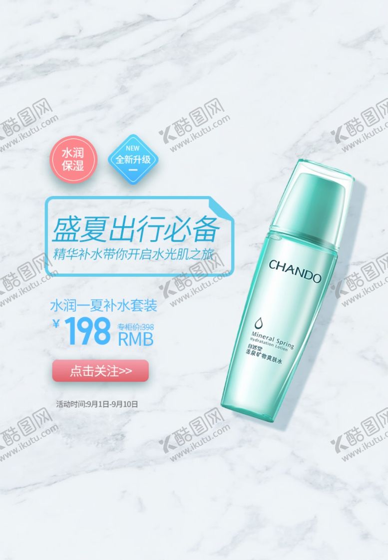 编号：45999105101241194204【酷图网】源文件下载-版式化妆品